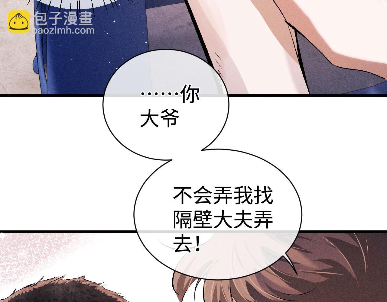 第80话 给丞哥换绷带30