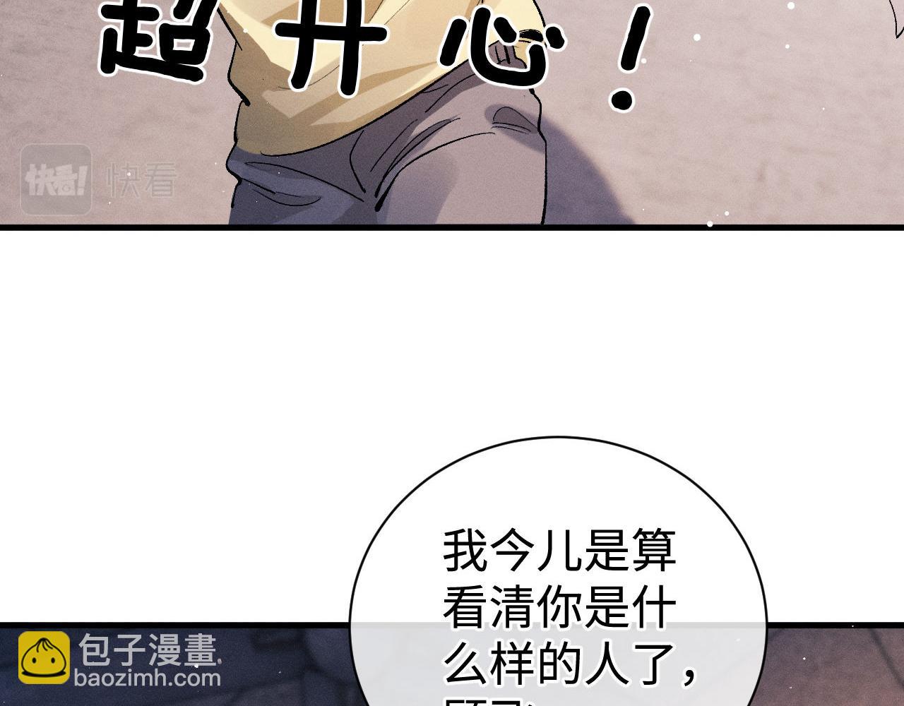 第80话 给丞哥换绷带37