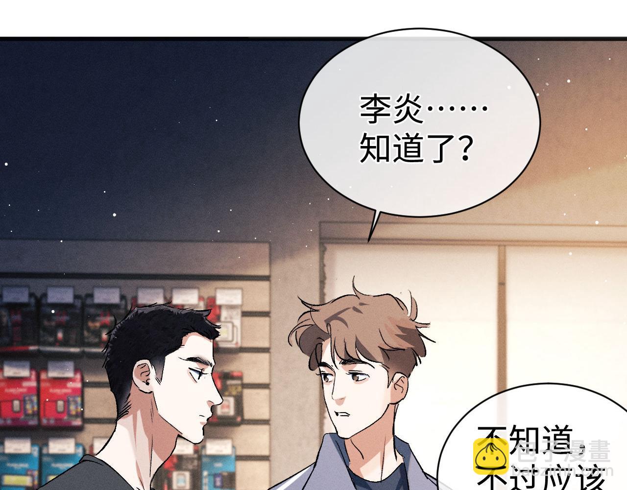 第88话 对，跟我一样纯情22