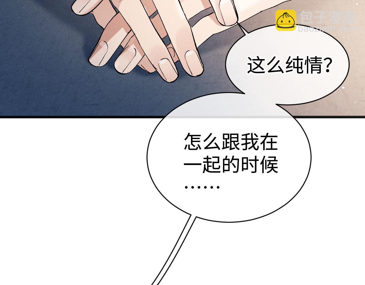 第88话 对，跟我一样纯情74