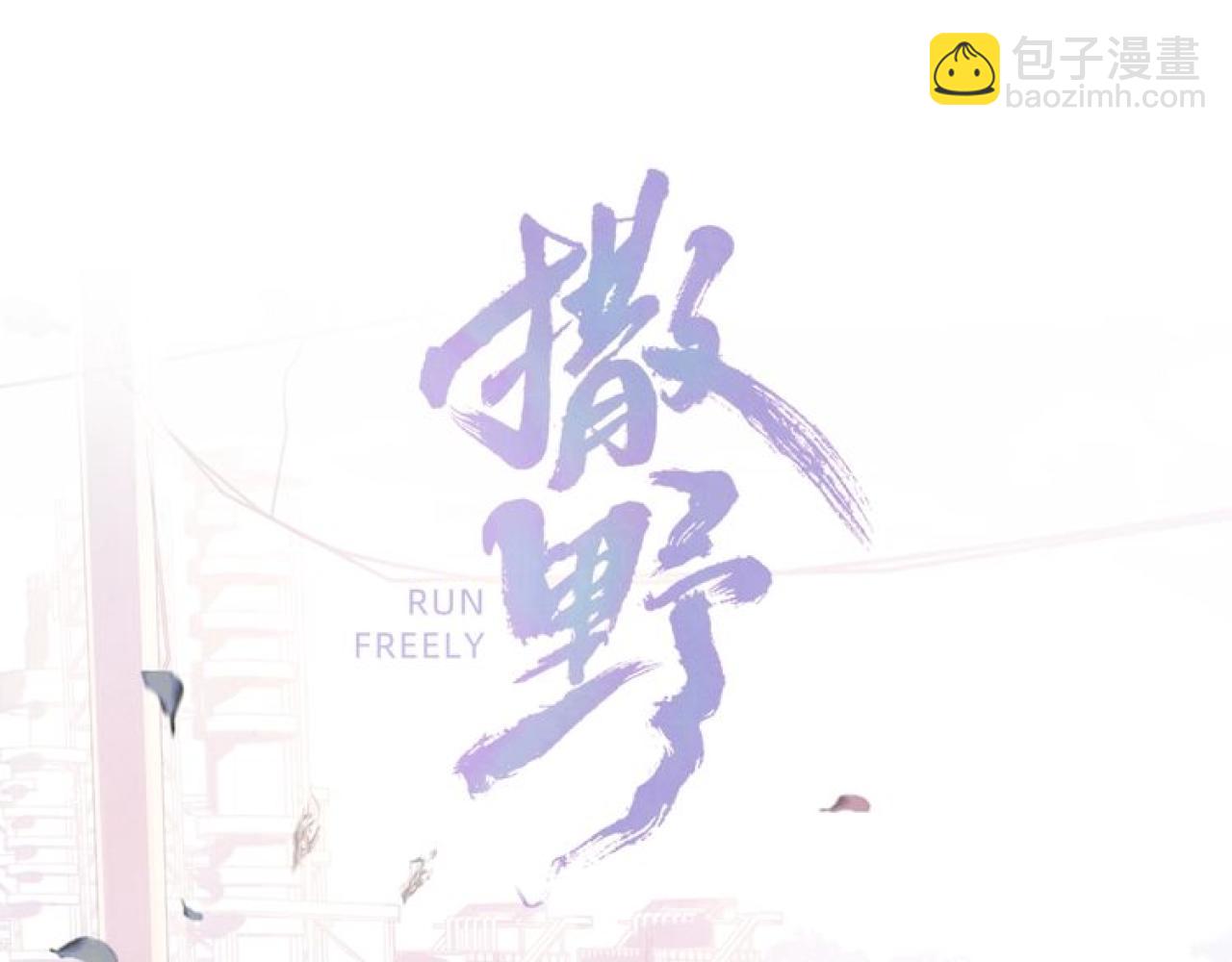 第88话 对，跟我一样纯情8