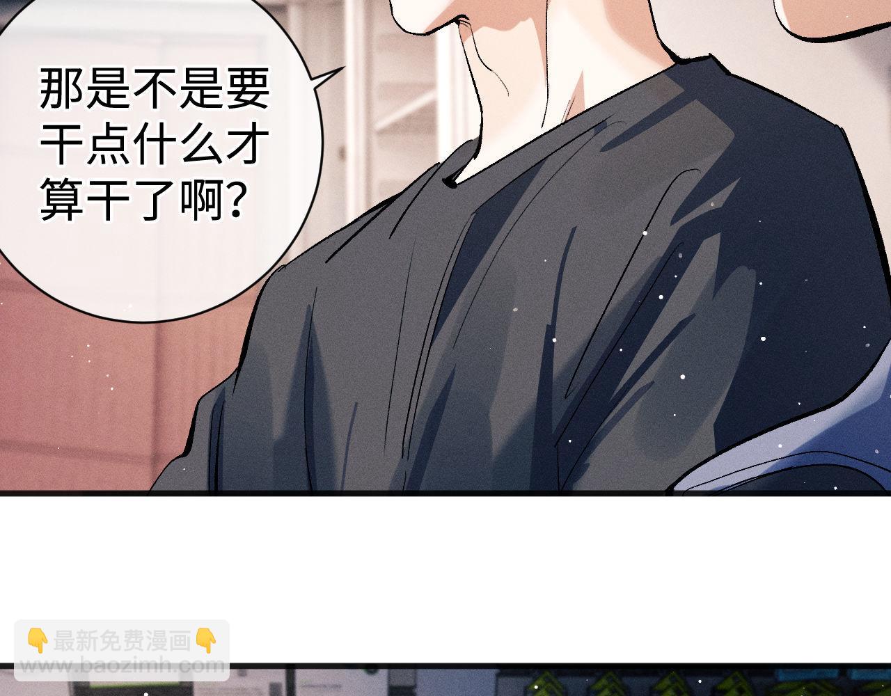 第88话 对，跟我一样纯情86