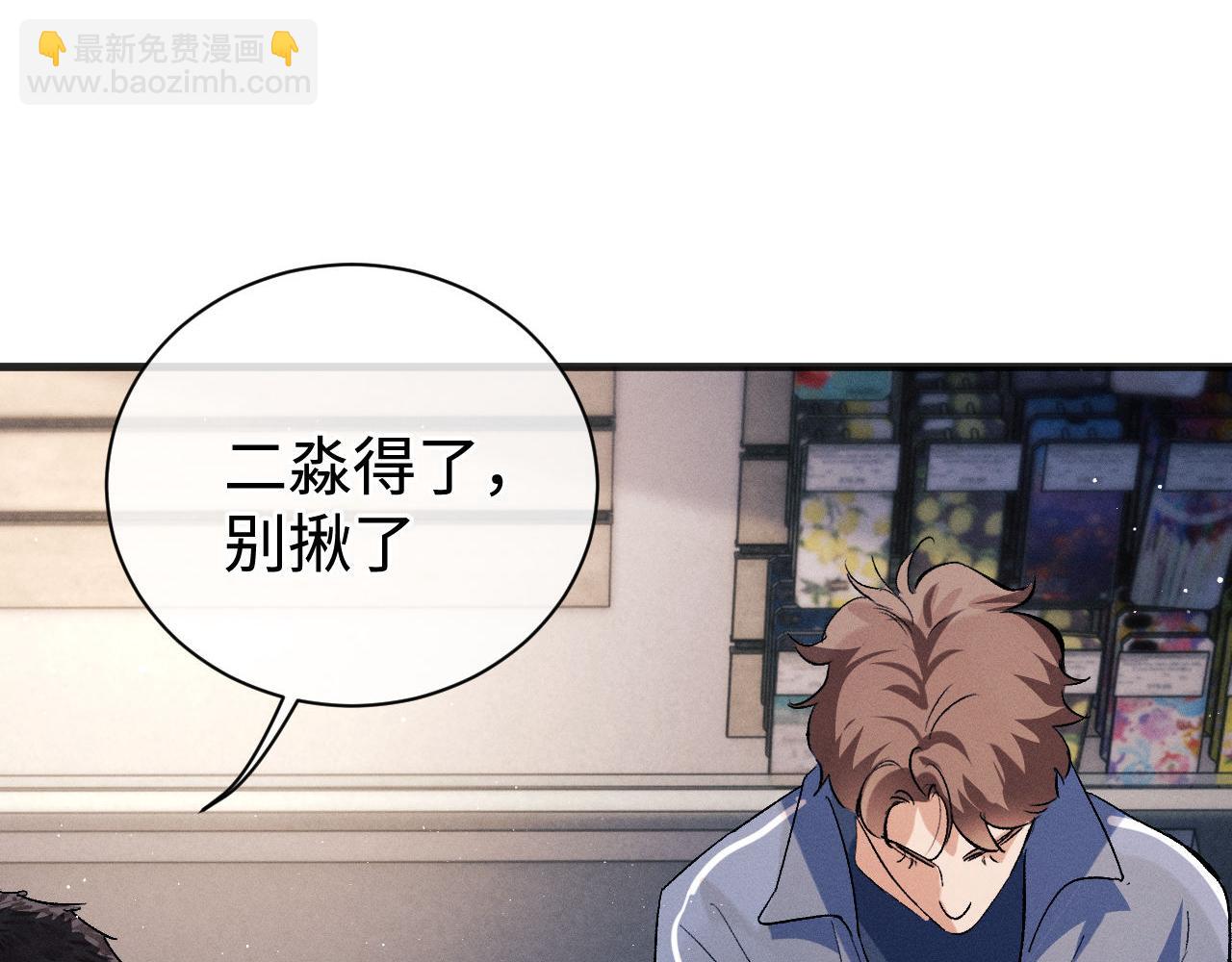 第88话 对，跟我一样纯情90