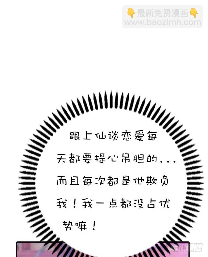 前传-跟上仙谈恋爱11