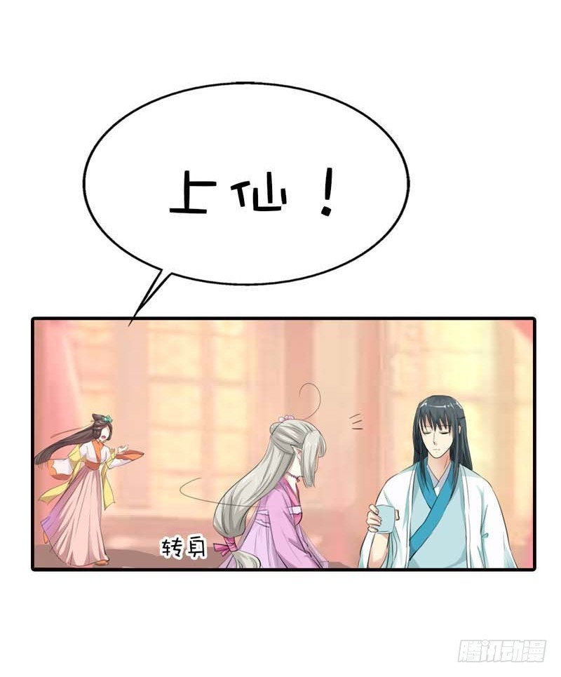 前传-跟上仙谈恋爱16
