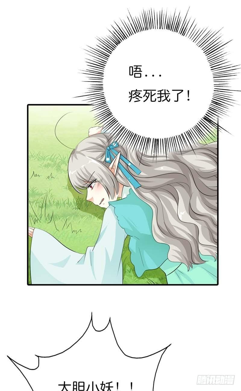 前传-大胆小妖，你站住！13