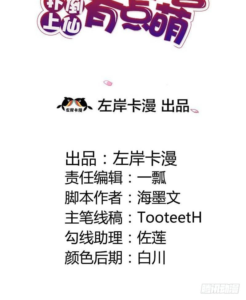前传-大胆小妖，你站住！2