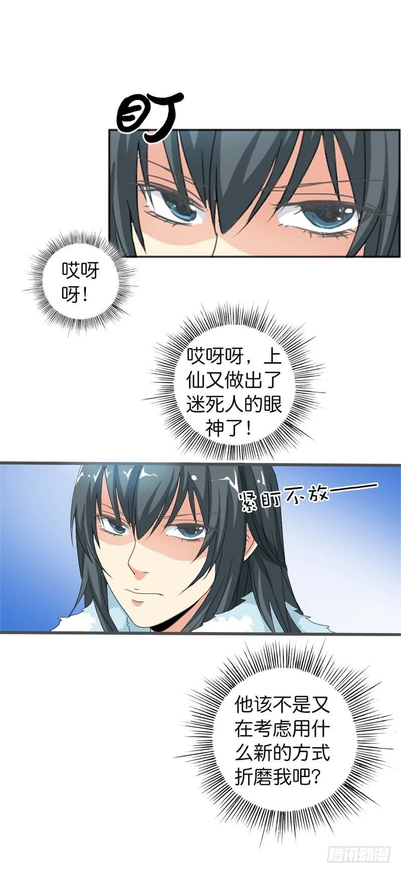 前传-上仙你又色诱我1