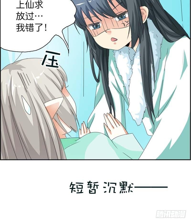前传-上仙你又色诱我8