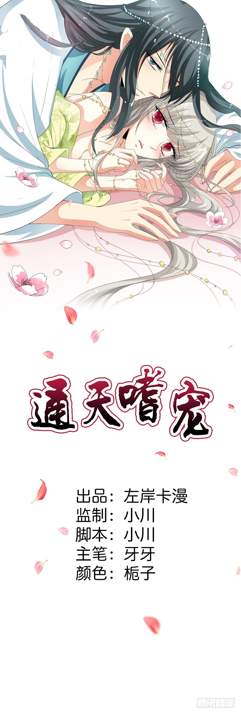 通天嗜宠-逃婚0