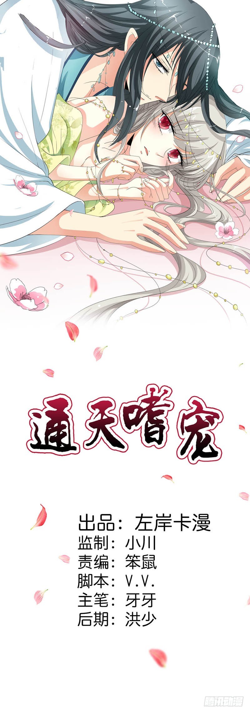 通天嗜宠-全程被无视···0