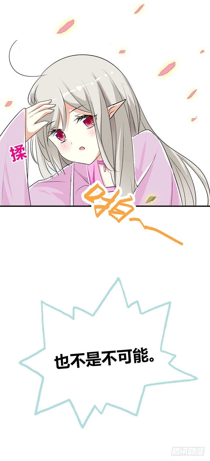通天嗜宠-全程被无视···2