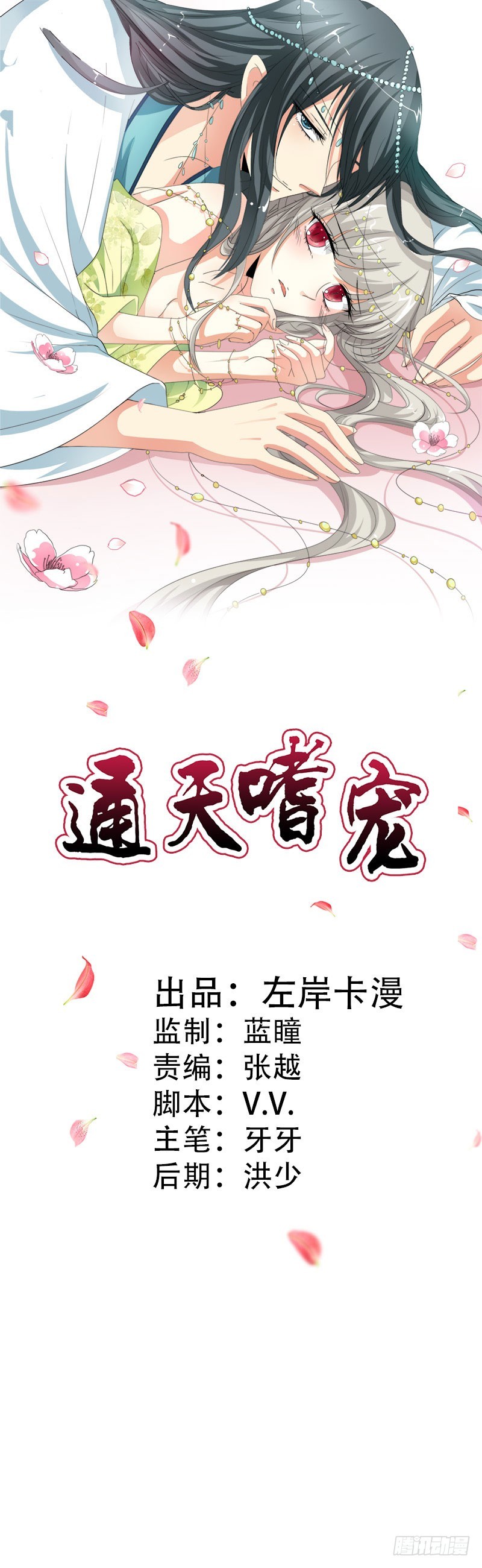 通天嗜宠-局势不妙0