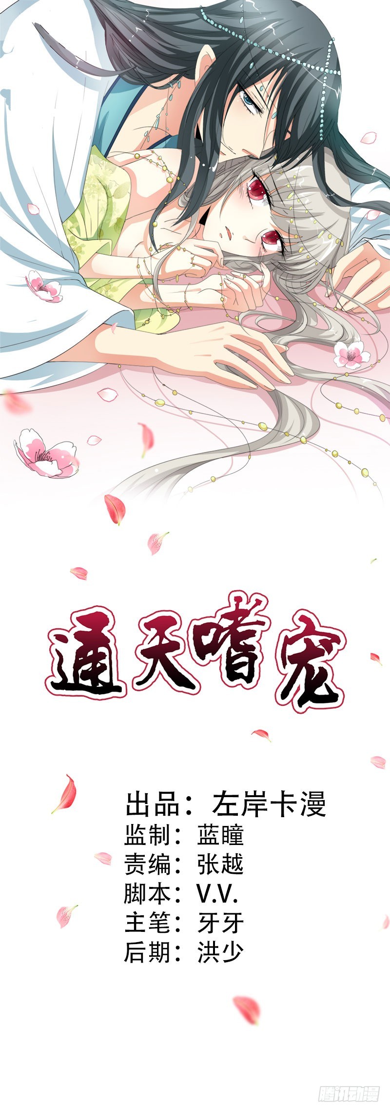 通天嗜宠-不许叫我胖子0