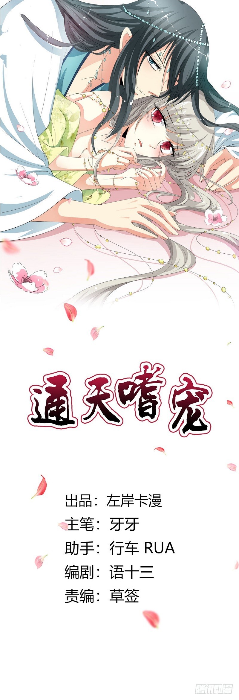通天嗜宠-小蛮快回来吧！0