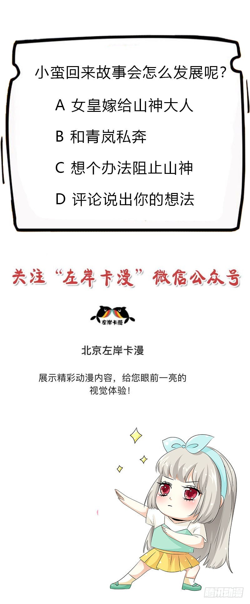 通天嗜宠-小蛮快回来吧！17