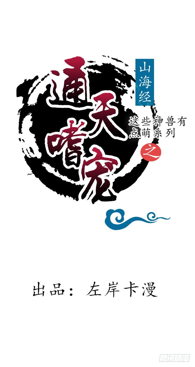 通天嗜宠-烤虫术？0