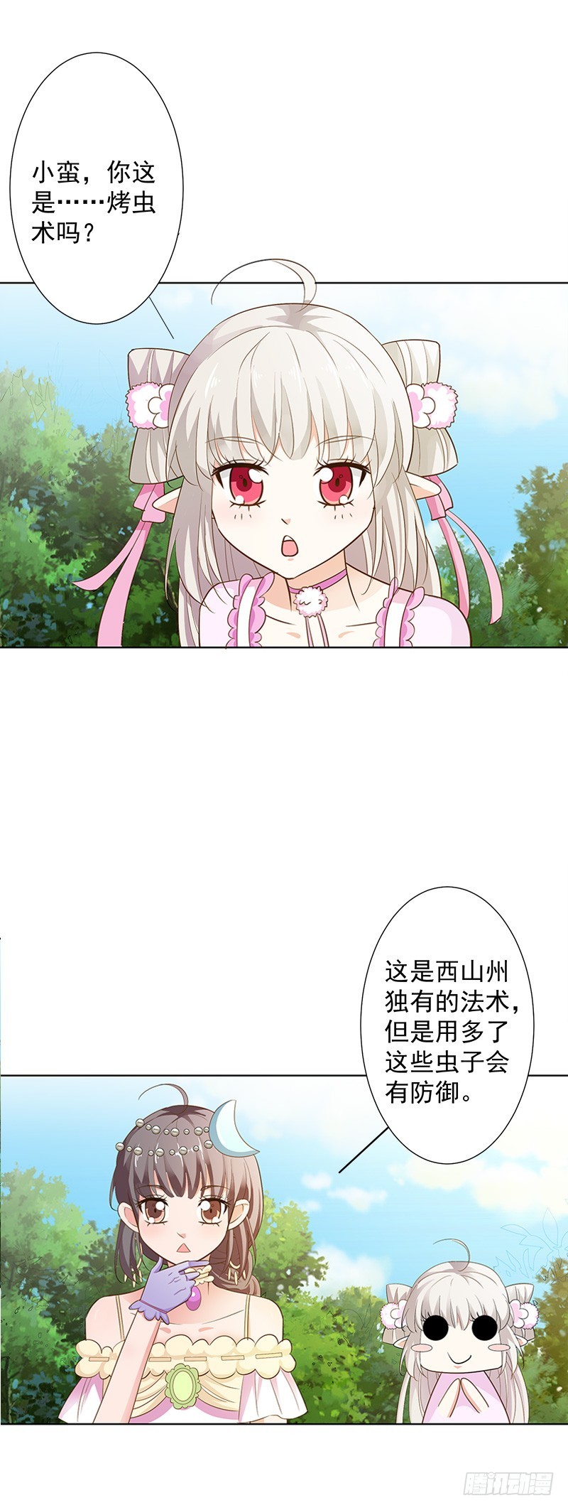 通天嗜宠-烤虫术？7