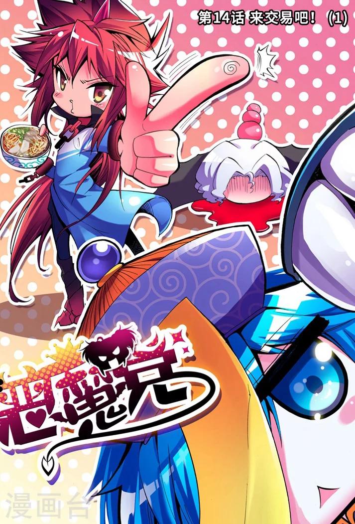 第14话 来交易吧！10