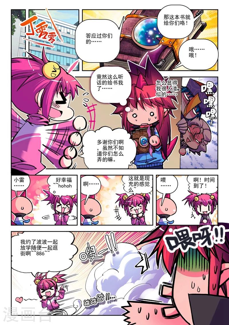 第17话 第一次征服魔界大作战23