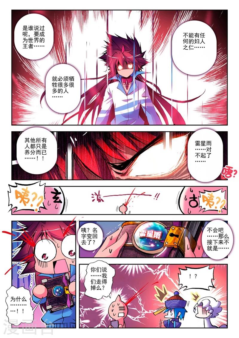 第17话 第一次征服魔界大作战27