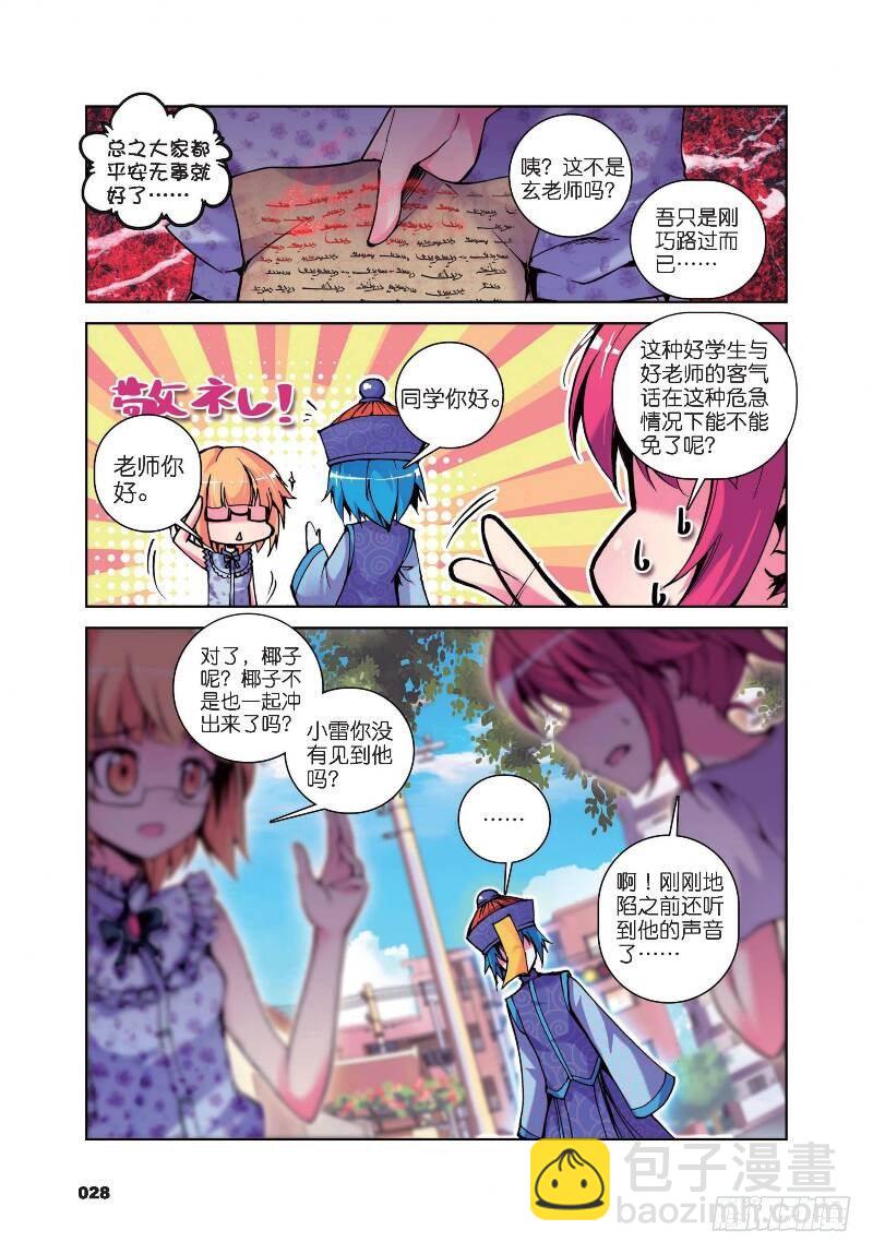 13 逆袭的椰子（下）2