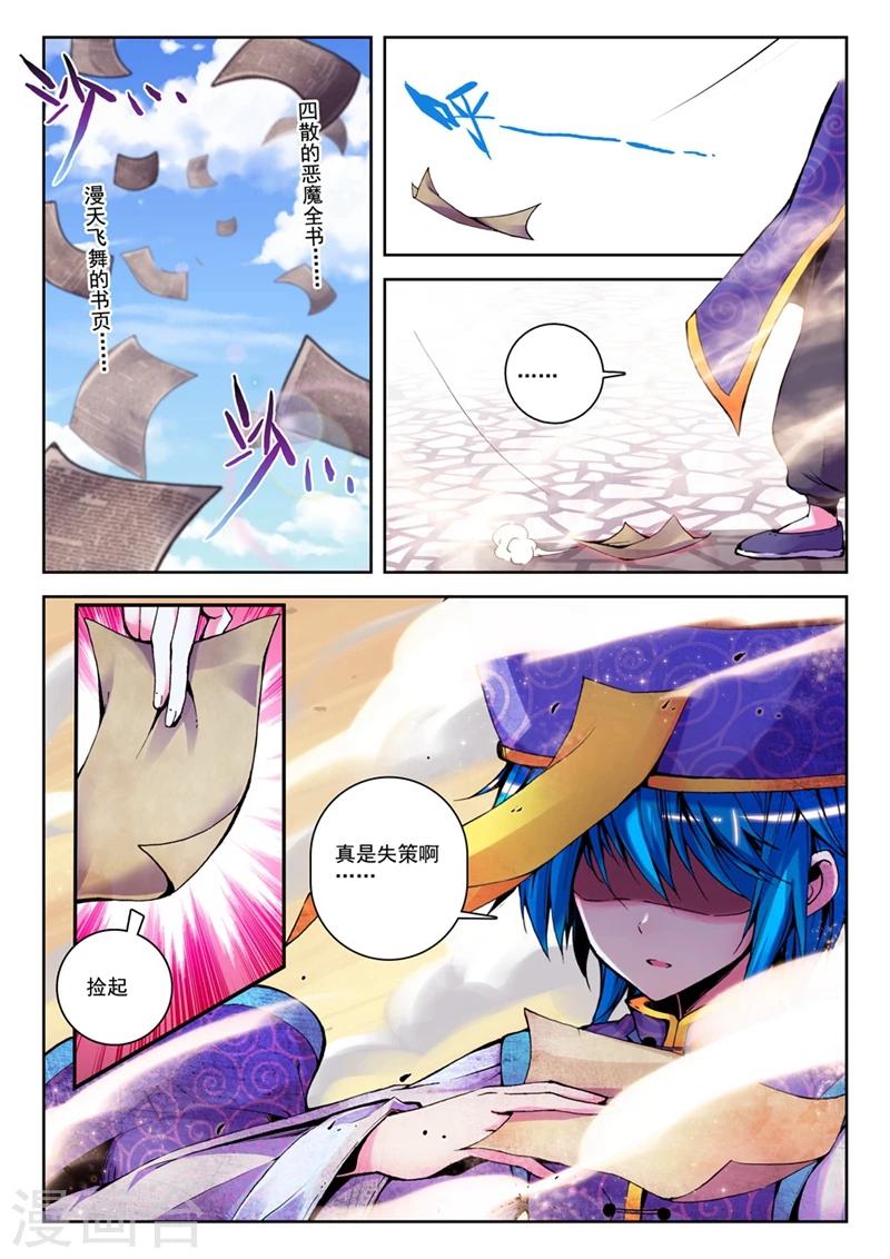 第24话 逆袭的椰子11