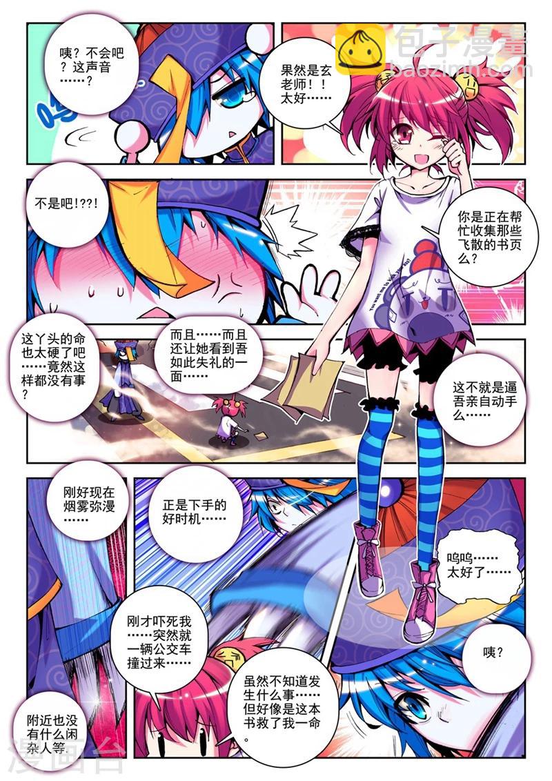 第24话 逆袭的椰子14