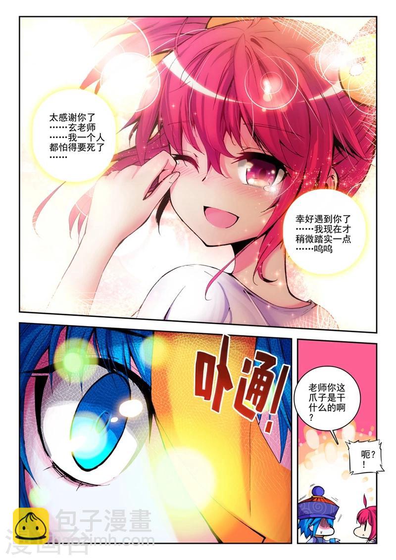 第24话 逆袭的椰子15