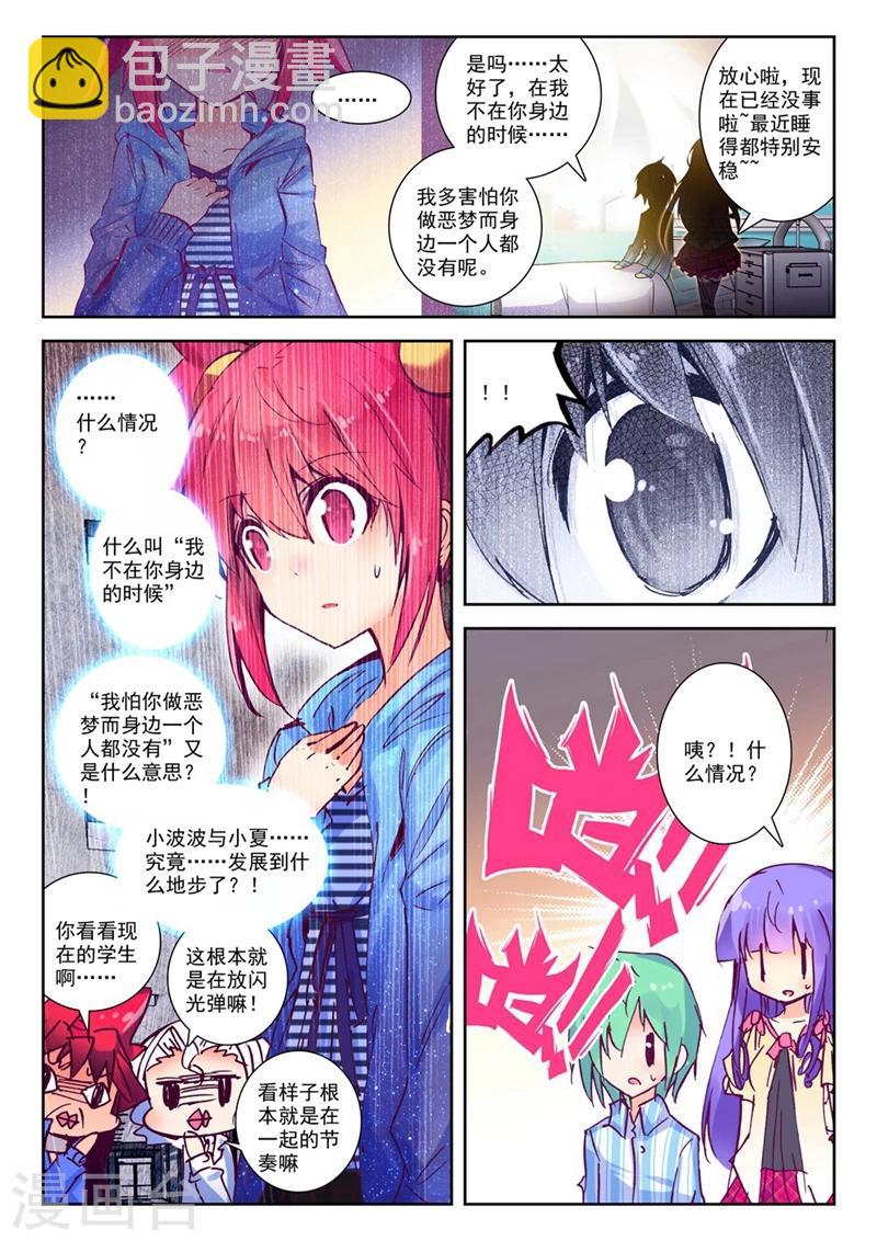 第70话 意外 暴露 真相?31