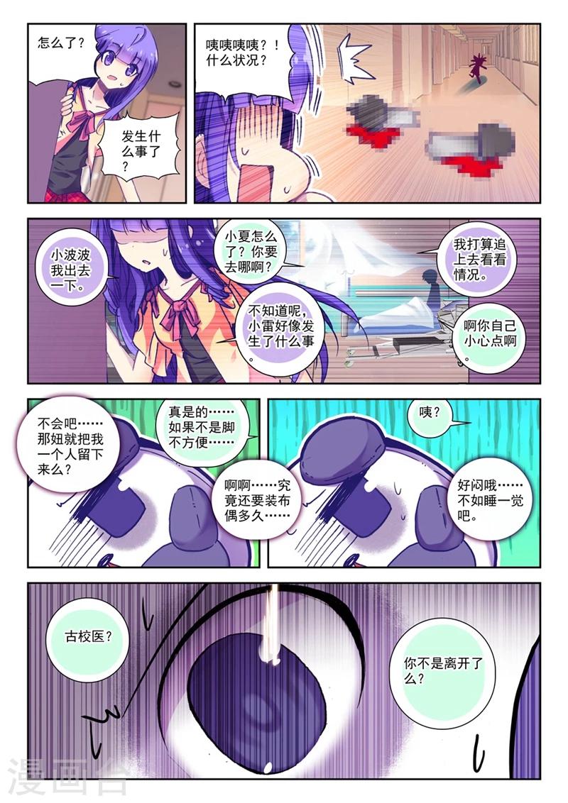 第70话 意外 暴露 真相?32