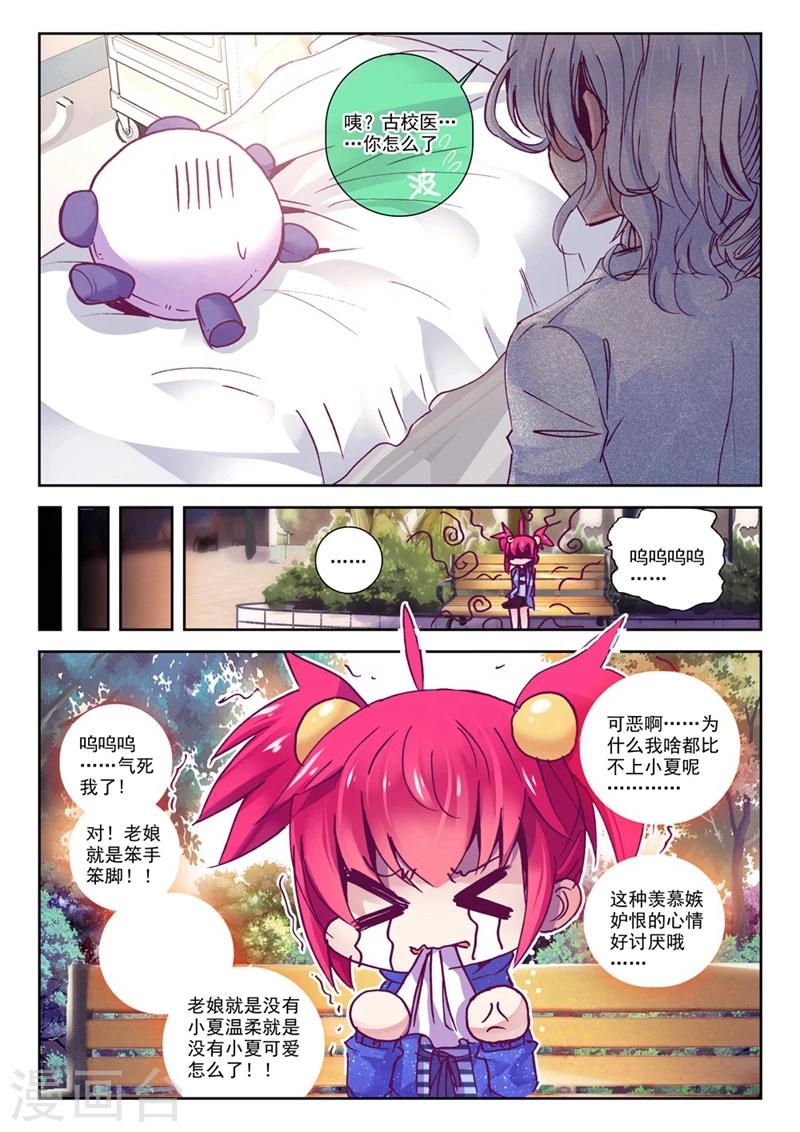 第70话 意外 暴露 真相?33