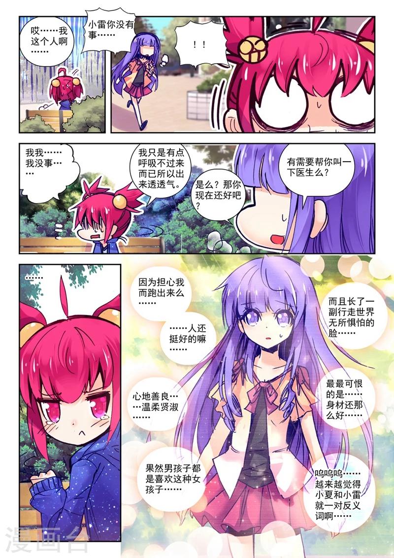 第70话 意外 暴露 真相?34