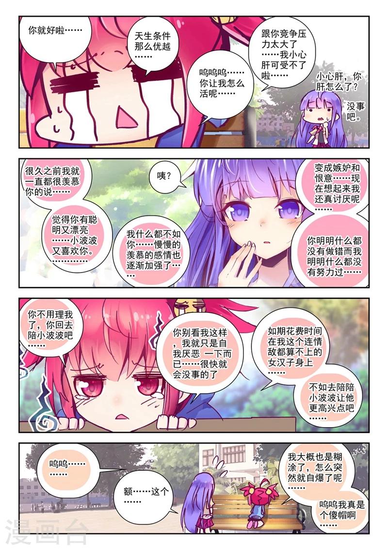 第70话 意外 暴露 真相?35