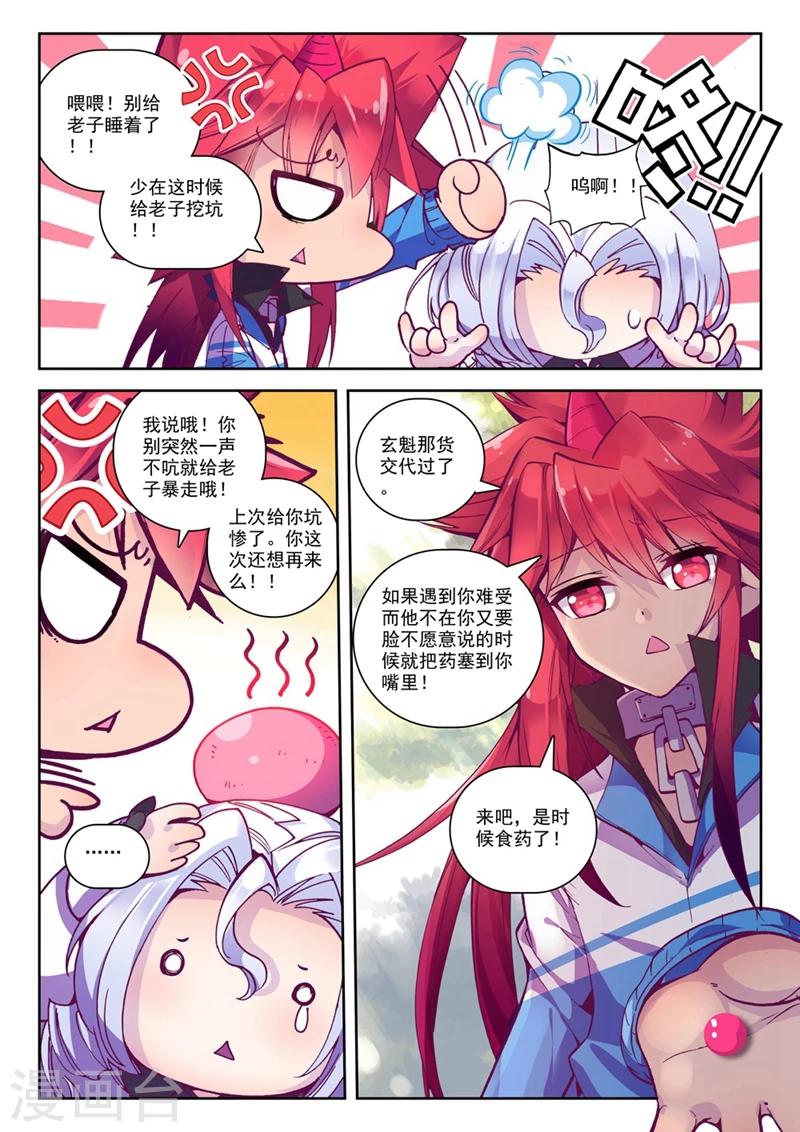第73话 突发状况(1)33