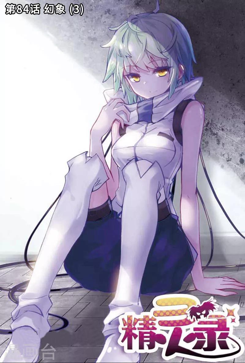 第84话 幻象30