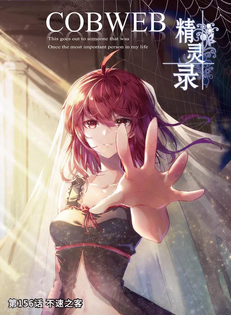 第156话 不速之客0