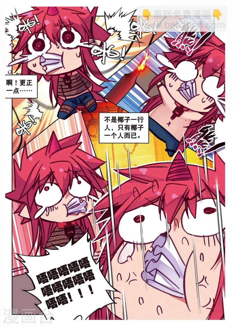 第156话 不速之客2
