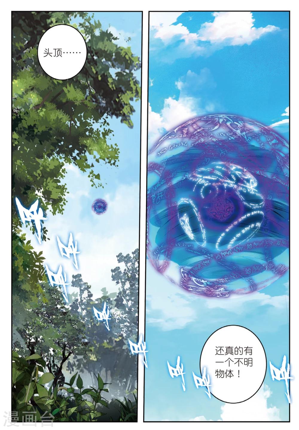 第173话 突如其来的敌人11