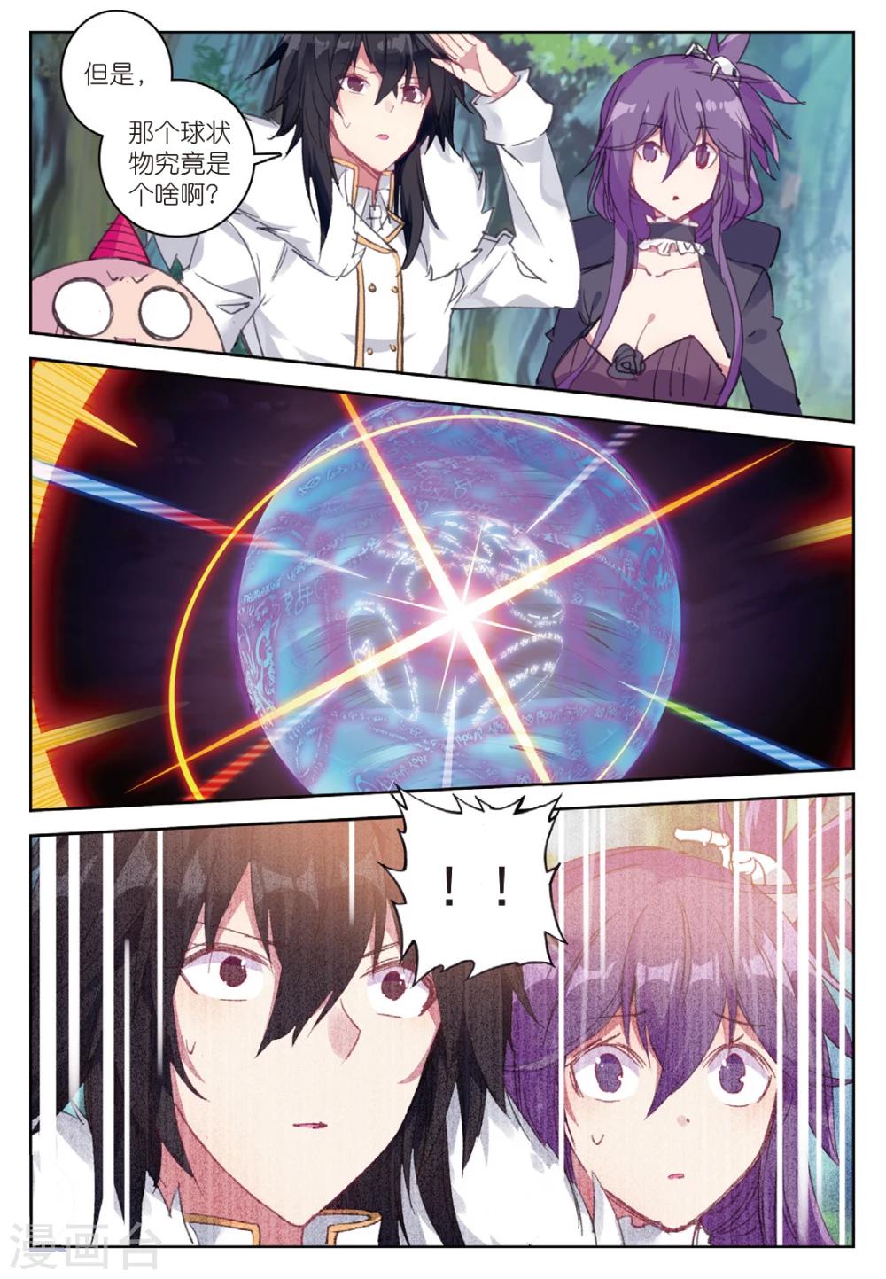 第173话 突如其来的敌人12