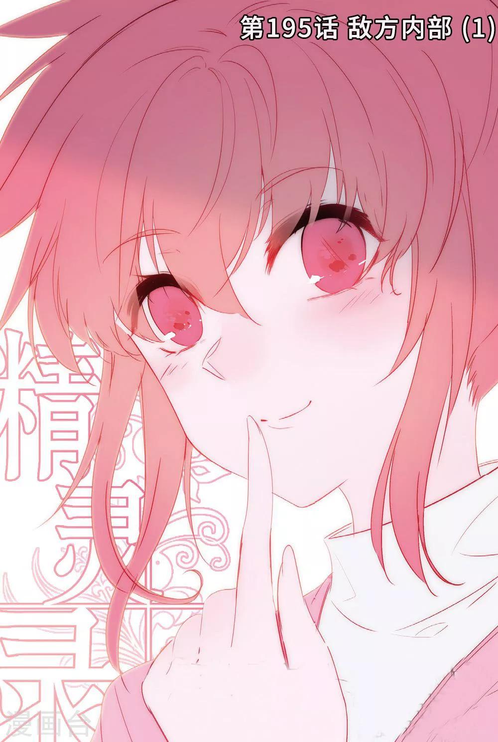 第195话 敌方内部10