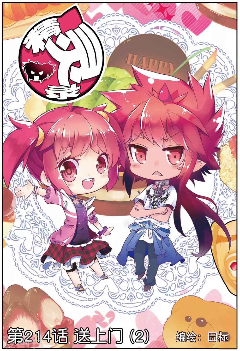 第214话 送上门20