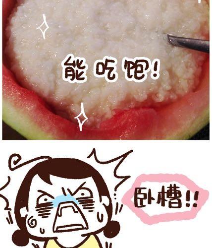 第5话 西瓜新吃法8