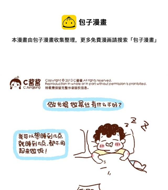 第23话 还是有个伴儿好0