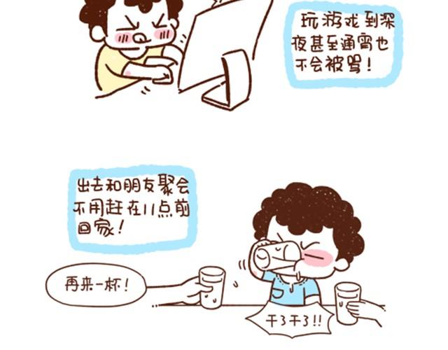 第23话 还是有个伴儿好1
