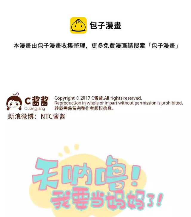 第103话 说好的二人世界！0