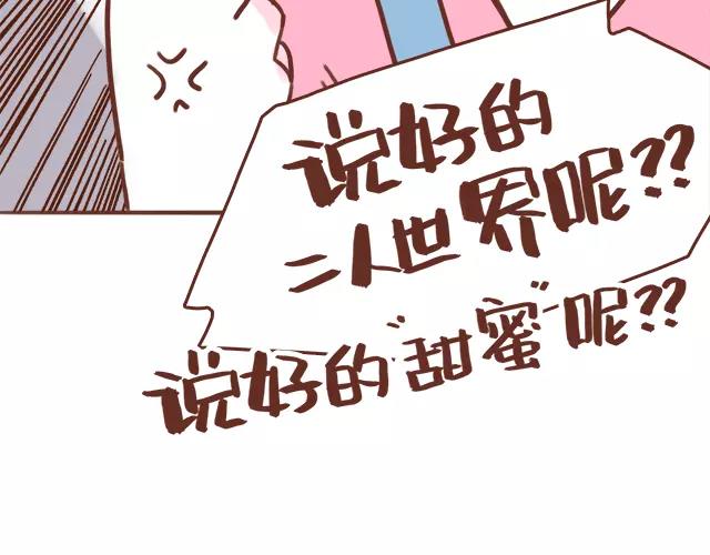 第103话 说好的二人世界！16