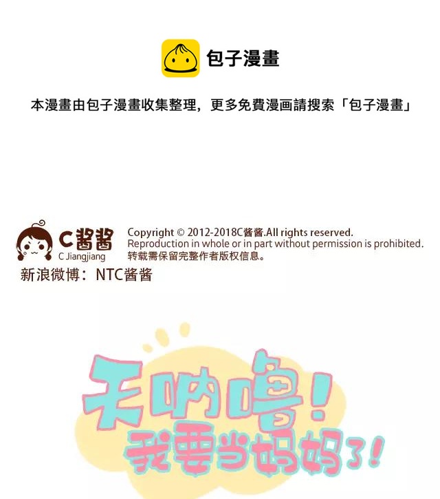 第111话 胎动了！0