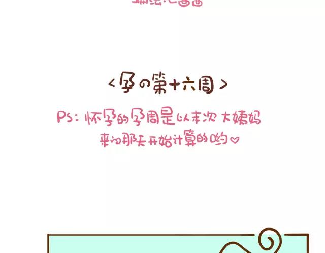 第111话 胎动了！1