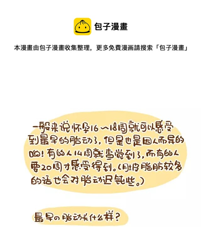 第111话 胎动了！18